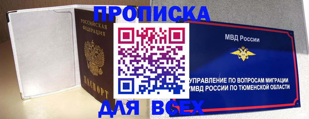 прописка гарантия в Первомайске