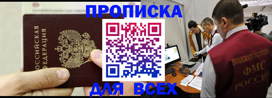 временная регистрация адрес в Первомайске