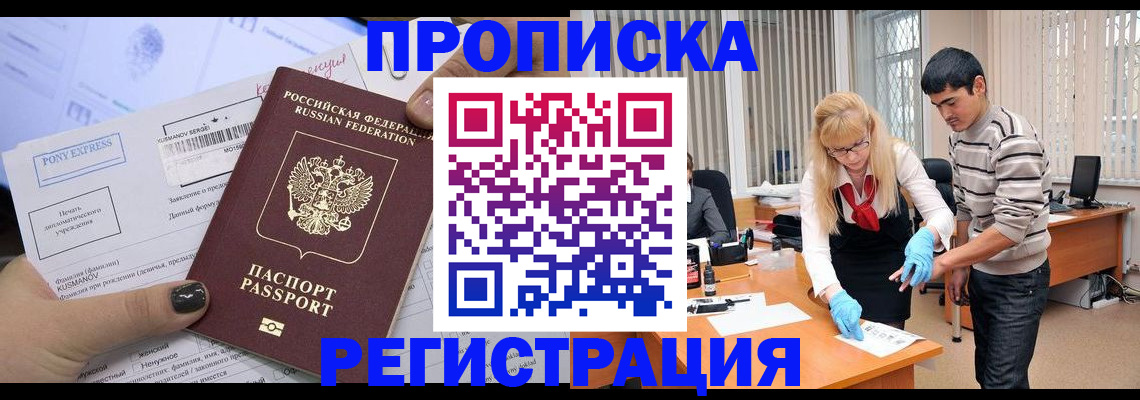 прописка ребенка в Первомайске