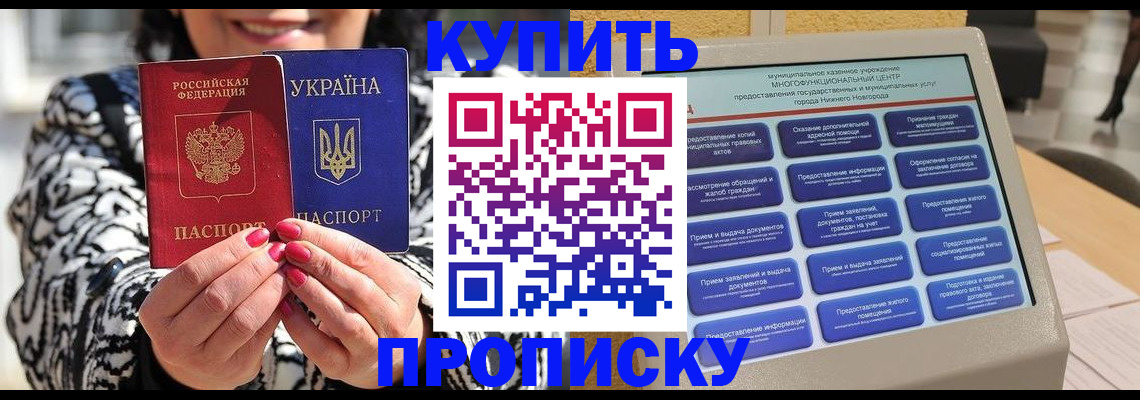 временная регистрация надежно в Первомайске