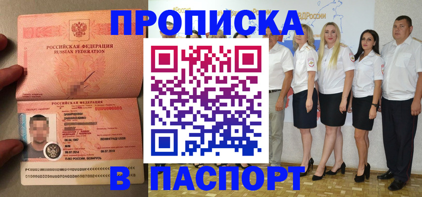 прописка для кредита в Первомайске
