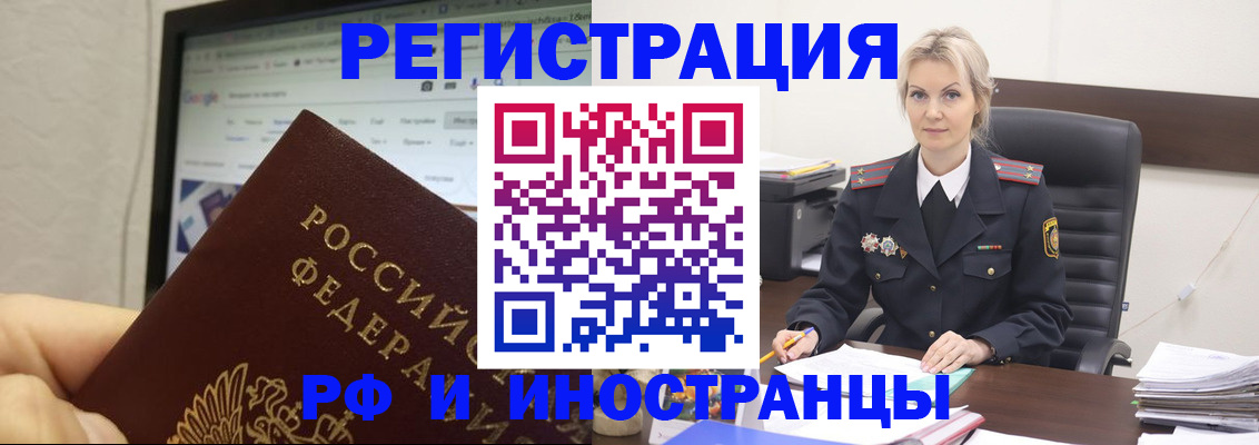 временная регистрация надежно в Первомайске