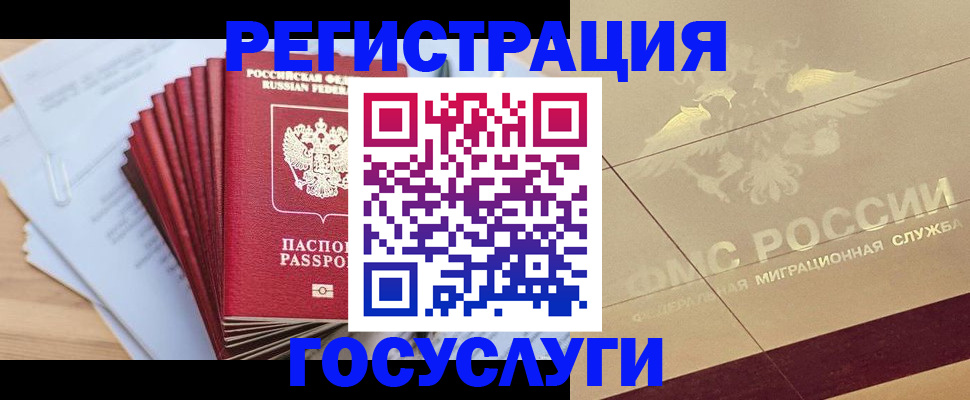 временная регистрация гарантия в Первомайске